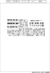アズビル、顧客向け学習サイト 計測・制御基礎 4種