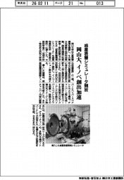 岡山大、惑星表層環境シミュレータ開放　イノベ創出加速