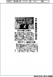 佐々木精工、大分・豊後高田市に１００万円寄付　「岬ガザミ」養殖を支援