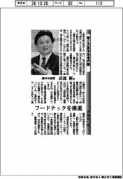 第２次高市改造内閣／新閣僚に聞く／農林水産相・武部新氏 フードテックを推進