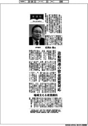 新頭取登場／伊予銀行・佐賀山隆氏　造船関連の資金需要対応