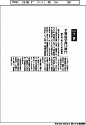 ２０２６予算／熊本県、半導体学部１．６億円　県立大に来春開設