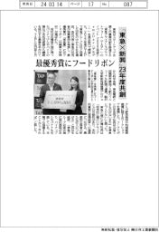 「東急×新興」23年度共創 最優秀賞にフードリボン