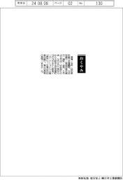 【お別れの会】清滝一也氏（池田泉州銀行名誉顧問）