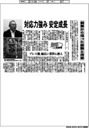 激動の経営／タナカカメ（１）創業から培った経験と技術