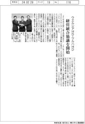 ウエルシアＨＤ・ツルハＨＤ、経営統合協議を開始