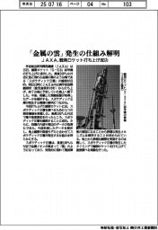 ＪＡＸＡ、「金属の雲」発生の仕組み解明　観測ロケット打ち上げ成功