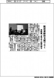 常陽銀、脱炭素経営支援でセミ　産学官の動向紹介