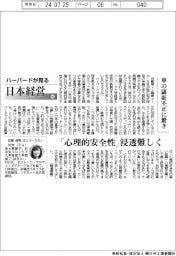 ハーバードが見る日本経営（８６）車の認証不正に驚き