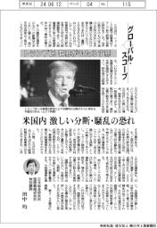 グローバル・スコープ／トランプ氏　有罪がもたらす罪