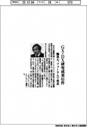 職業大、フォーラムで６１件のＧＸ・ＤＸ研究成果発表