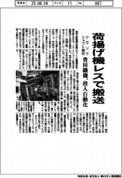 豊田織機、クランクシャフト粗材　投入自動化　荷揚げ機レスで搬送
