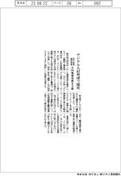 野村総研と鶴岡高専、デジタル人材育成で協定　庄内地域発展を支援