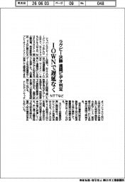 ラグビー決勝を遠隔ビデオ判定　ＮＴＴなど、ＩＯＷＮで遅延なく