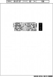 【お別れの会】倉内憲孝氏(住友電工名誉顧問、元会長・社長、元JR西日本会長)