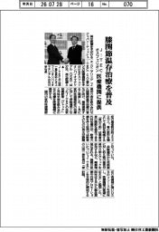 ジャパン・ティッシュエンジニアリングとオスフェリオンバイオマテリアル、膝関節温存治療を普及　医療機関に提供