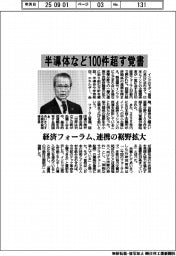日印経済フォーラム、半導体など１００件超す覚書　連携の裾野拡大