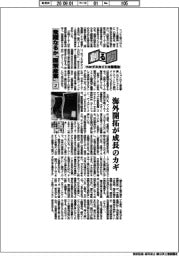 創る力／ペロブスカイト太陽電池　飛躍なるか「国策産業」（２）海外開拓が成長のカギ