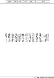 サイクループ、埼玉・ふじみ野市で電動アシスト車を優待