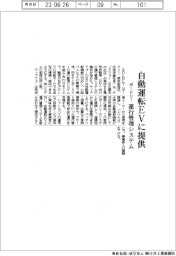 ボードリー、自動運転ＥＶに運行管理システム提供