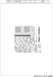 イーディーピー、大型種結晶で市場開拓　人工ダイヤ向け