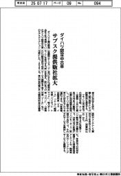 ダイハツ認定中古車のサブスク提供販社拡大