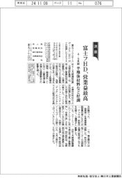 富士フイルムＨＤの４―９月期、営業益最高　半導体材料など好調