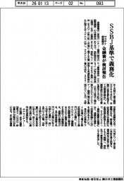 サステナ情報開示、ＳＳＢＪ基準で義務化　金融審が検討報告