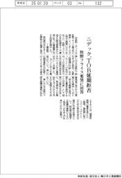ニデック、ＴＯＢ延期拒否　牧野フライス要望に回答