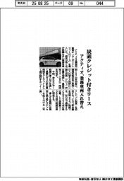 アクティオ　炭素クレジット付きリース、業務車両入れ替え