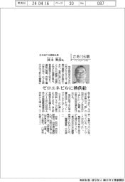 さあ出番／日本地下水開発社長・桂木聖彦氏　ゼロエネビルに熱供給