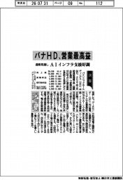 パナＨＤの通期見通し、営業最高益　ＡＩインフラ支援好調
