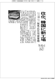 住化、韓国に新工場　ガラス透明ＬＥＤディスプレー　屋外広告用需要増