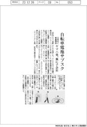 ヤマハ発、自転車電池サブスク　独に子会社、２５年めど事業開始