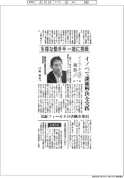 イノベーティブ福島（下）福島相双復興推進機構専務理事・戸高秀史氏　多様な働き手、一緒に挑戦