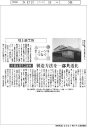 チェーンをつなぐ／川上鉄工所　製造方法を一部共通化