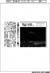 盛夏涼感（２）地球共感覚セレモニー