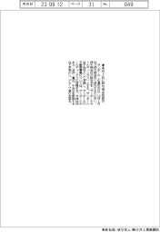 サンポール、来月１日に持ち株会社移行