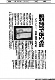 アステラス、眼科領域で国内承認　加齢黄斑変性薬