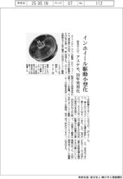 アステモ、インホイール駆動小型化　空冷で１２インチ、３０年実用化
