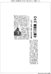 カネカ、生分解性ポリマーの量産化に着手　兵庫・高砂に専用設備