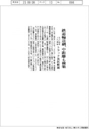 鉄道輸送網、中距離も構築　ネスレ日本とJR貨物、トラック負担軽減