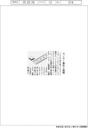 マクセルヨーロッパ、センサー独社と提携