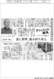 イノベーションを起こすアライアンス戦略/オーケーエス 岡崎の町工場集まり新製品