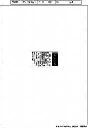 【おくやみ】松田弘人氏(日本ガイシ副社長)