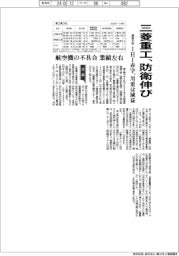 重工業３社　三菱重工防衛伸び、通期予想ＩＨＩ赤字　川重は減益