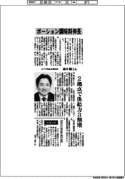 インタビュー／エバラ食品工業社長・森村剛士氏　ポーション調味料伸長
