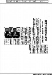 マルハニチロ、韓国で市販冷食発売　若年層向け輸出強化