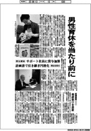 男性育休を当たり前に