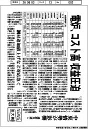 ニュース拡大鏡/電炉、コスト高が収益圧迫 通期見通し、中東情勢が影響